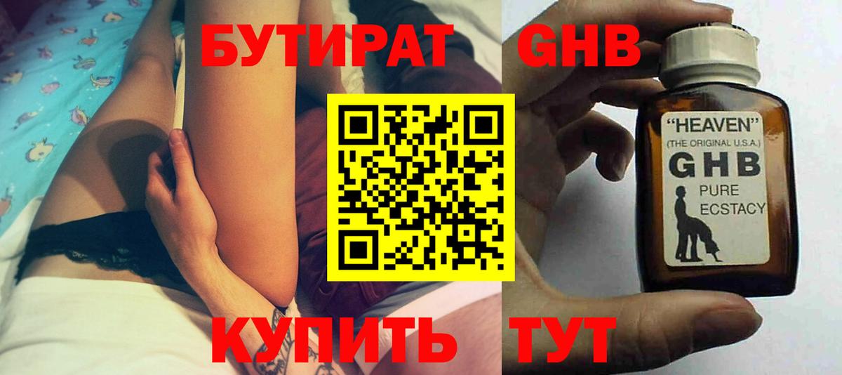 БУТИРАТ буратино  БУТИРАТ  Нижнекамск  Вход с VPN 