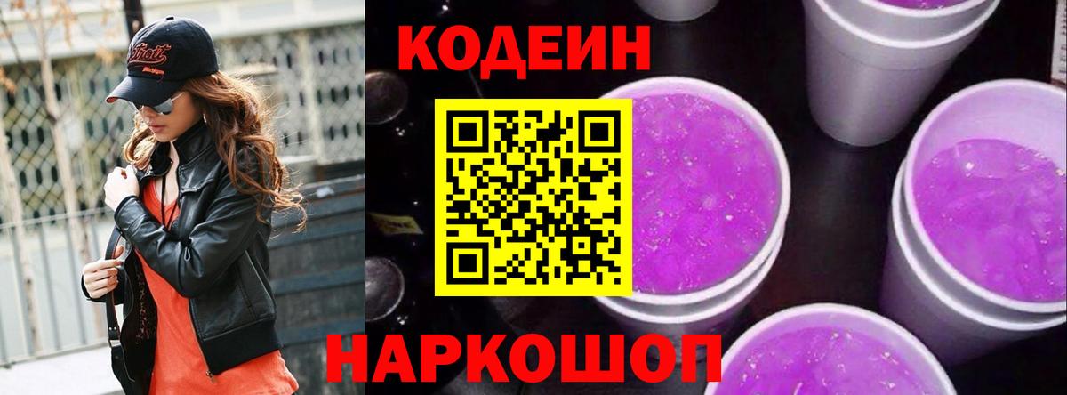 Нижнекамск  Кодеиновый сироп Lean напиток Lean (лин)  Кодеиновый сироп Lean напиток Lean (лин)  Вход с VPN 