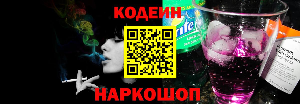 Кодеиновый сироп Lean Purple Drank Нижнекамск