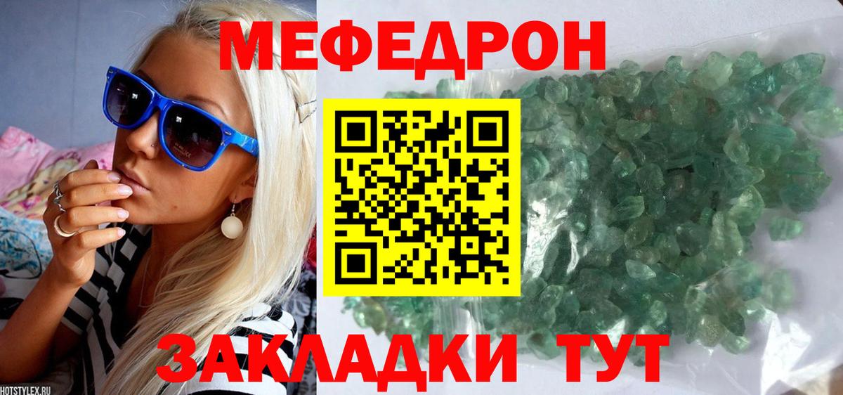 Мефедрон кристаллы  Меф  Нижнекамск  Мефедрон мяу мяу  Вход с VPN 